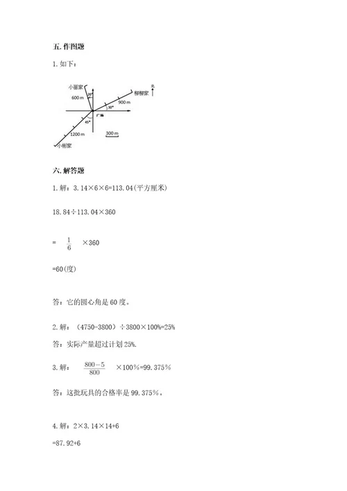 小学数学六年级上册期末模拟卷附参考答案达标题