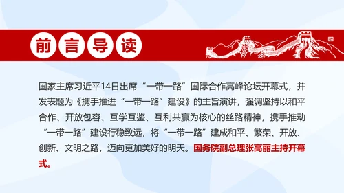 大气党政一带一路丝绸之路国际合作高峰论坛ppt模板