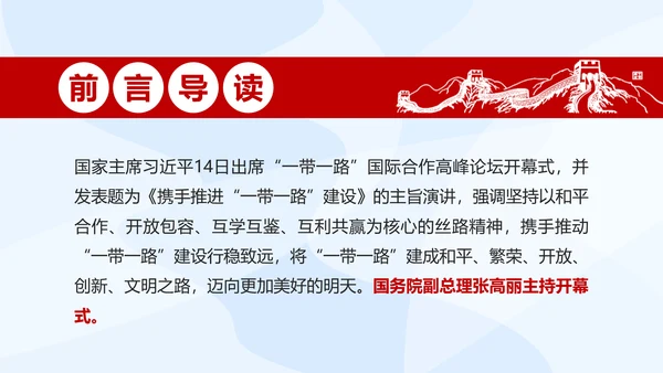 大气党政一带一路丝绸之路国际合作高峰论坛ppt模板