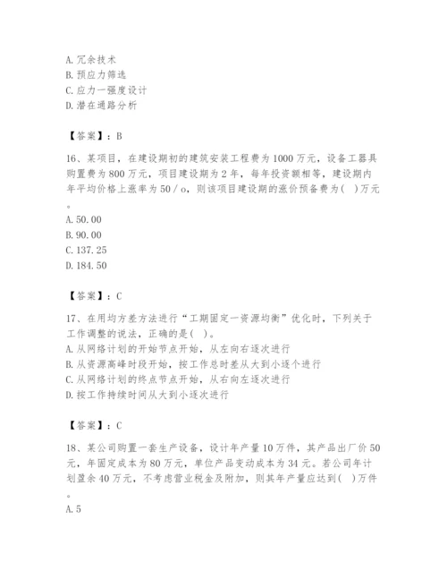 2024年设备监理师之质量投资进度控制题库含完整答案（名师系列）.docx