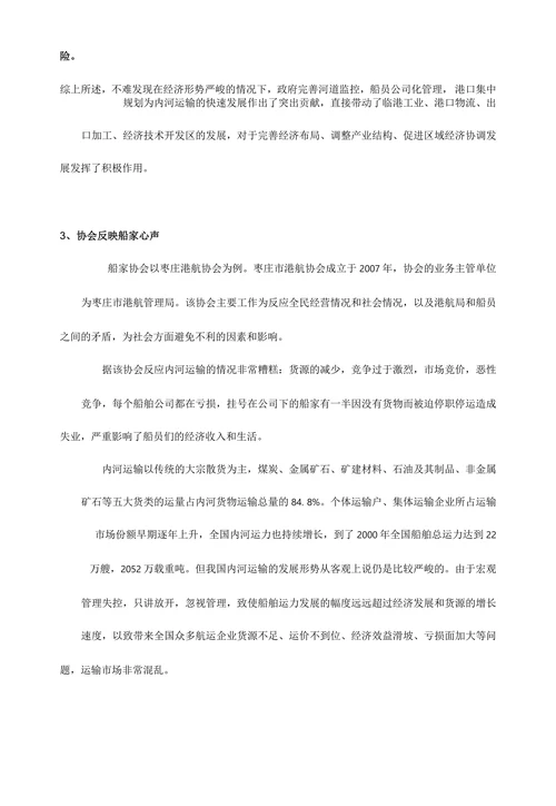 探究后申遗时代内河运