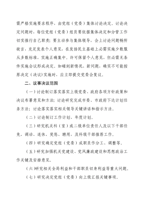 机关事业单位工作管理新规制度.docx