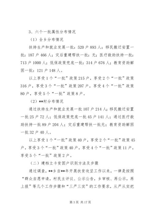 乡镇脱贫攻坚工作调研报告范文.docx