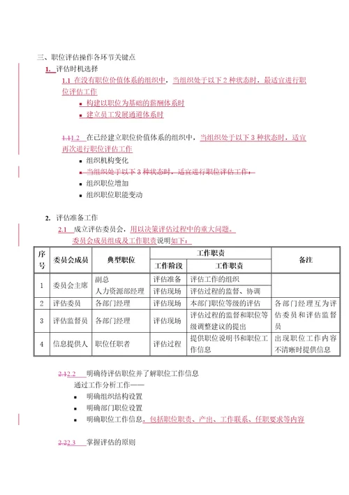 职能人员评估操作手册客户17页