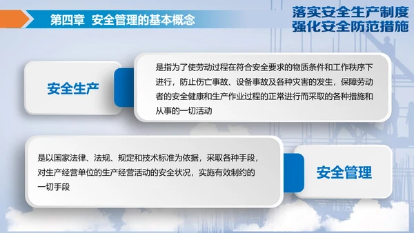 落实安全生产制度强化安全防范措施PPT