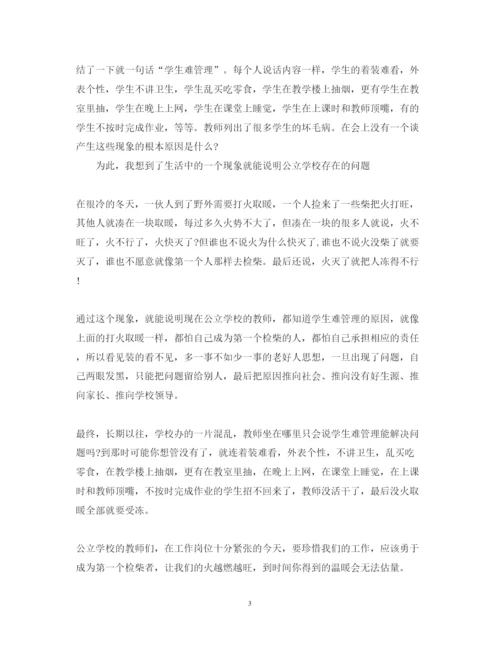 精编开会后的心得体会范文_会后个人感悟与反思.docx