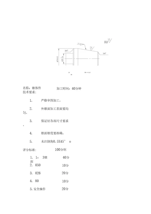 机床数控专业普车实习标准