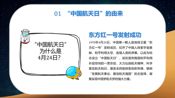 航天科技中国梦航天梦PPT课件模板