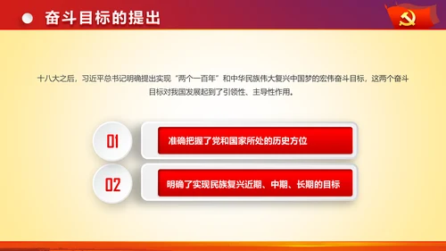 治国理政重要讲话新思想新战略PPT