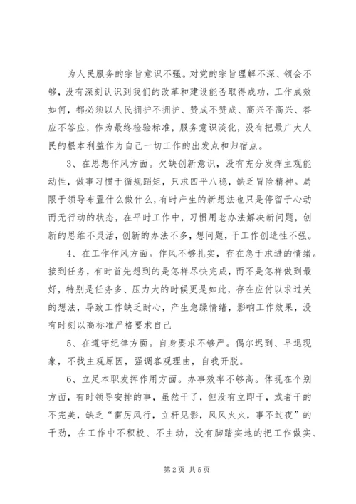 人大常委个人党性分析材料报告.docx