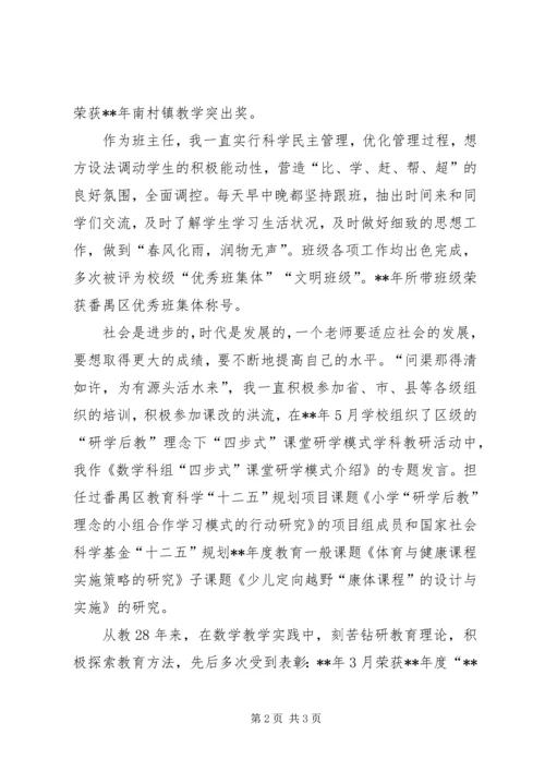 优秀教师事迹申报材料 (2).docx