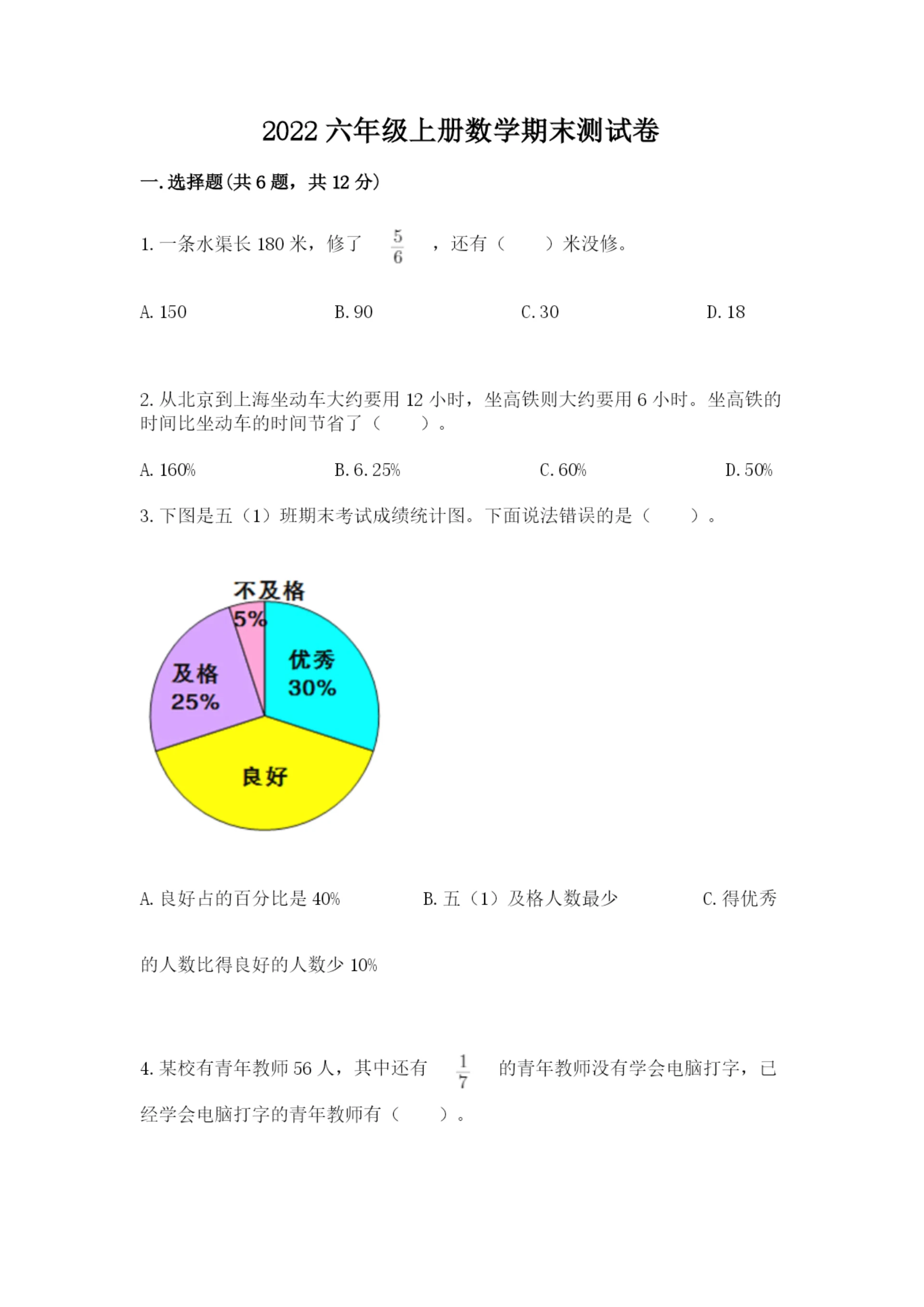 2022六年级上册数学期末测试卷含完整答案（夺冠系列）.docx