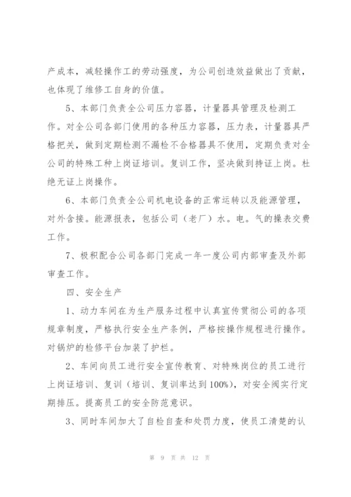 生产车间员工个人工作计划合集.docx