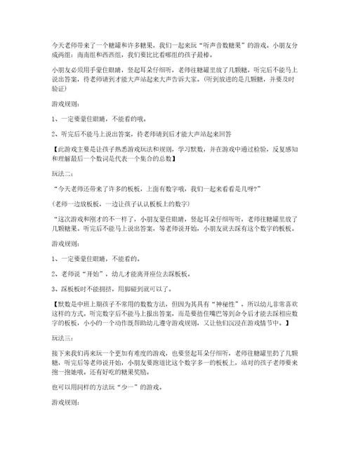 小班数学教案：分糖果