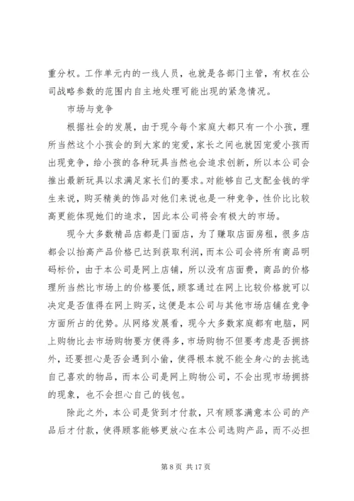 汽车饰品计划书 (5).docx