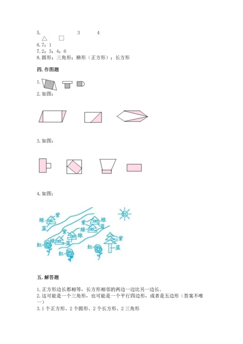 苏教版一年级下册数学第二单元 认识图形（二） 测试卷含答案【最新】.docx