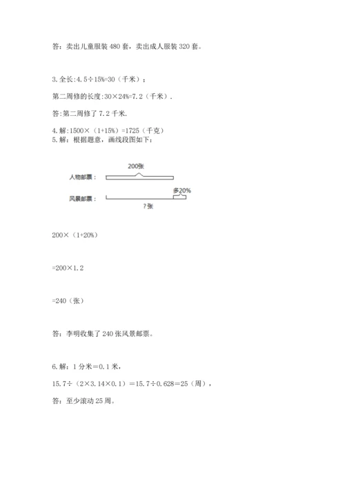 人教版六年级上册数学期末模拟卷带答案（实用）.docx