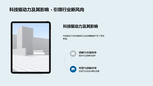 科技引领营销变革