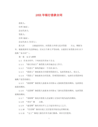 2023年银行借款合同2.docx