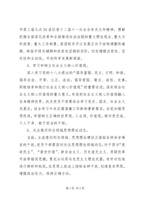 机关党支部学习计划.docx