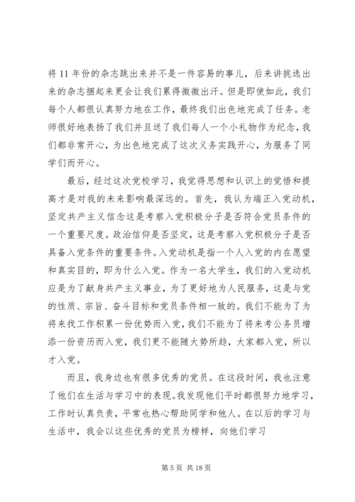 党课学习个人小结五篇.docx