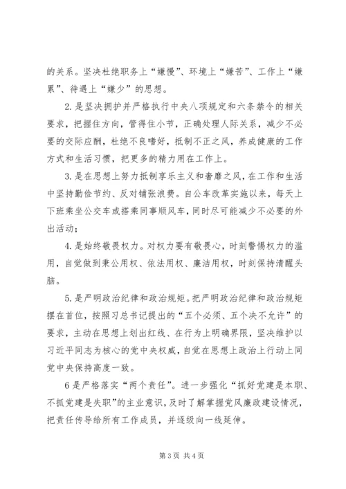 以案促改民主生活会个人讲话材料.docx