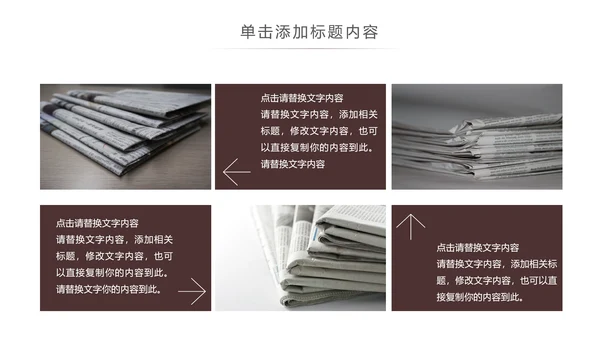 简约大气新闻媒体采访出版社杂志社报纸PPT模板