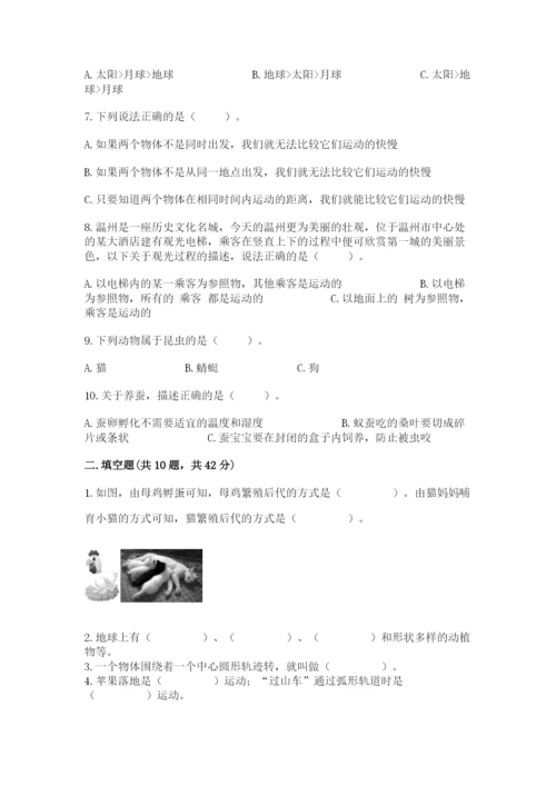 教科版三年级下册科学期末测试卷附参考答案【培优a卷】.docx