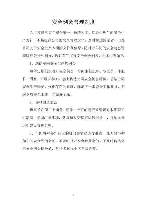 西北矿业选矿厂安全生产管理制度.docx