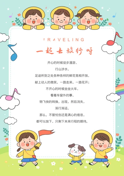 绿色可爱卡通风一起去旅行主题信纸