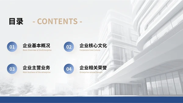 白色简约风企业介绍通用PPT模板