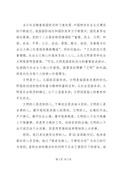 践行价值观文明我先行活动方案 (2).docx