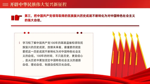 红色党建四史系列之新中国史学习解读党课ppt课件