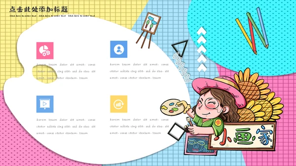 美术培训班孟菲斯风格教学课件通用PPT模板