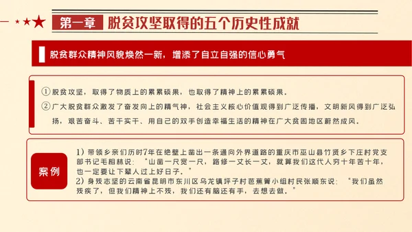 全国脱贫攻坚总结表彰大会重要讲话解读党课