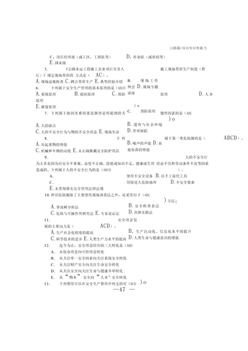 交安ABC证考试题库及参考答案.docx