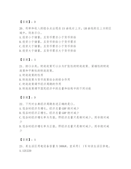 2024年国家电网招聘之金融类题库附答案ab卷.docx