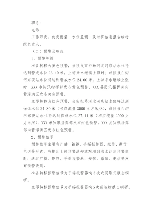 乡镇防汛抗旱应急方案.docx