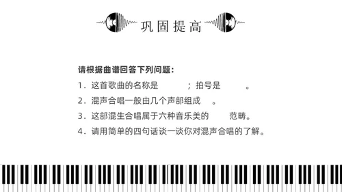 黑白简约小学音乐从零开始认识简谱说课课件PPT模板