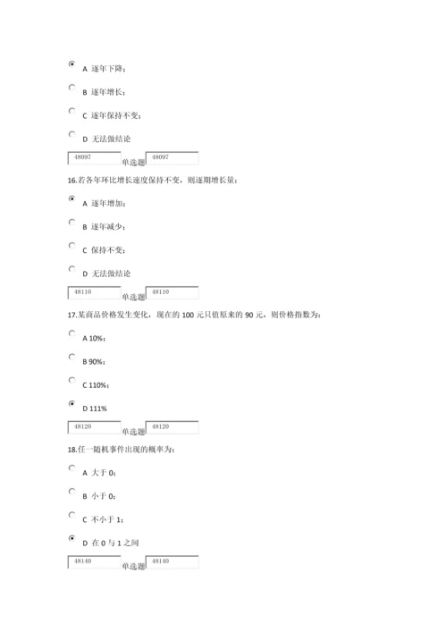 浙大远程教育X年夏作业管理统计学第一次.docx