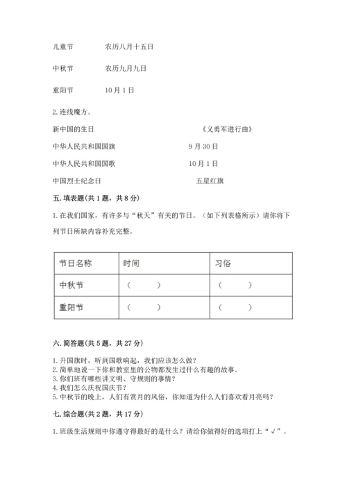 最新部编版二年级上册道德与法治 期中测试卷附答案解析.docx