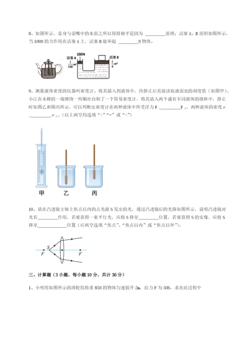 滚动提升练习四川师范大学附属第一实验中学物理八年级下册期末考试章节测评B卷（详解版）.docx