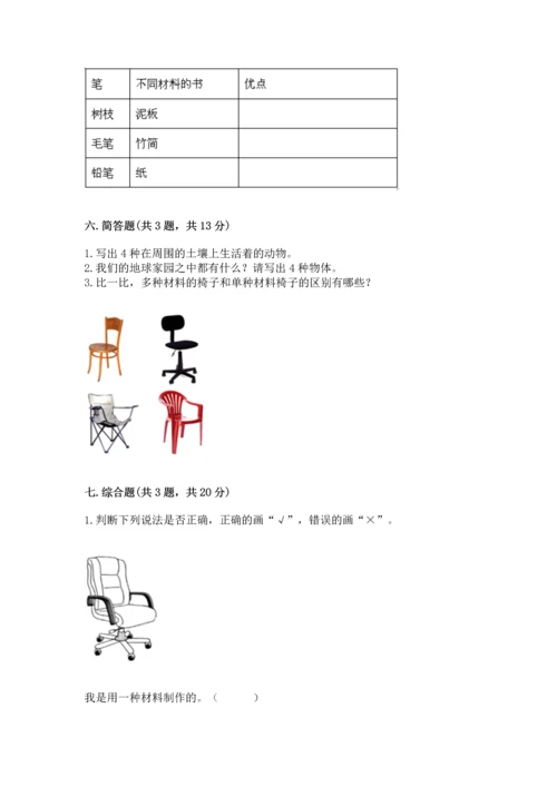 教科版科学二年级上册《期末测试卷》带答案（夺分金卷）.docx