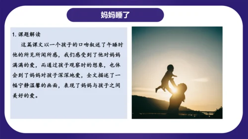 统编版2023-2024学年二年级语文上册单元复习第三单元（复习课件）-（含答案）