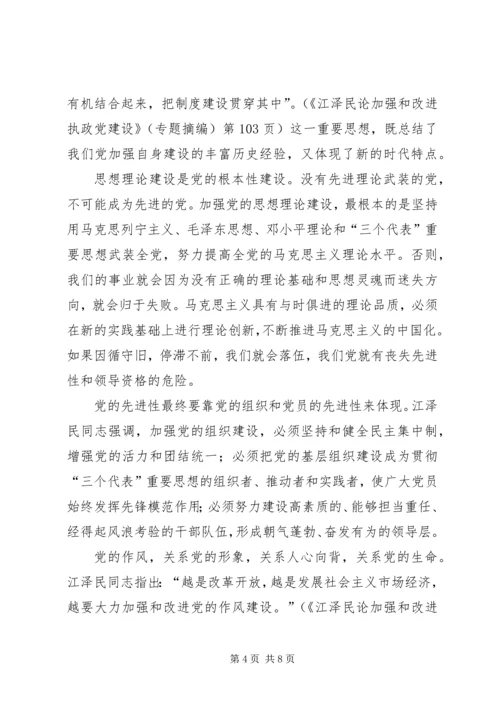 核心在坚持党的先进性.docx