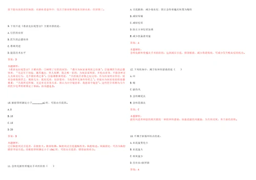 2022年12月临床医学专业基础知识慢性支气管炎治疗和预防笔试参考题库答案解析