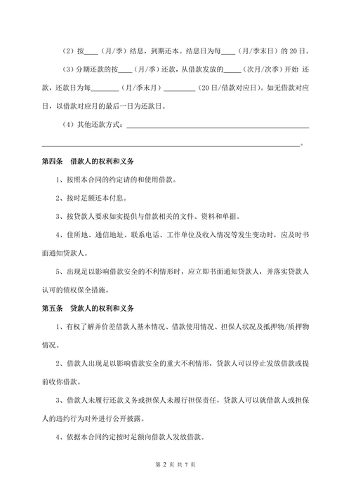 保证担保借款合同范本
