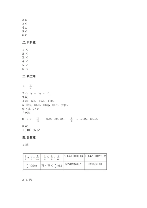 2022年人教版六年级上册数学期末测试卷【满分必刷】.docx