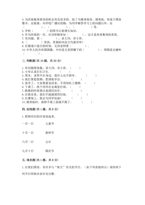 部编版二年级上册道德与法治期中测试卷（实用）.docx