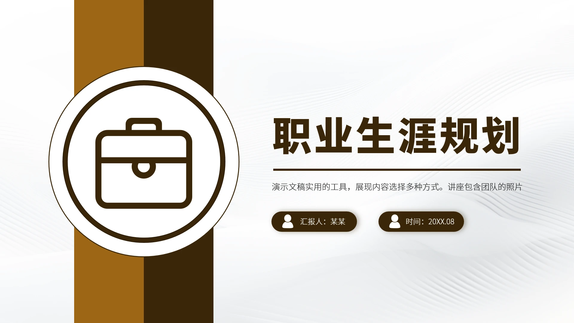 黄灰色大学生职业生涯规划PPT模板